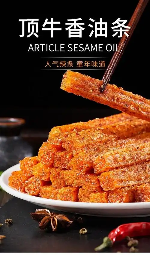 东旺顶牛香油条素牛筋辣条解馋零食儿时长沙香辣牛板筋面筋小包装华盛