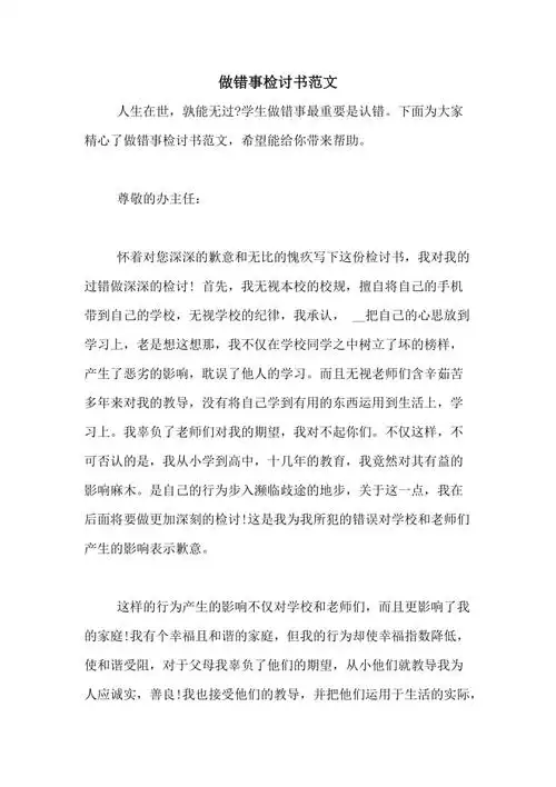 做错事检讨书范文