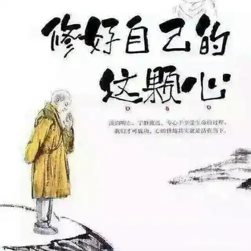 他就自然会把"问心无愧"与"由心快乐"看成是自己活着的目