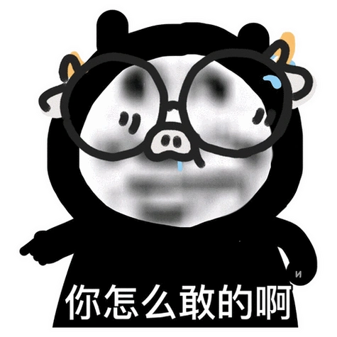 您真顶尖 沙雕熊猫头表情包