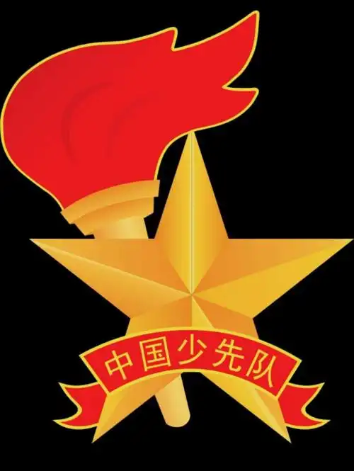 五角星加火炬和写有"中国少先队"的红色绶带组成少先队的队徽.