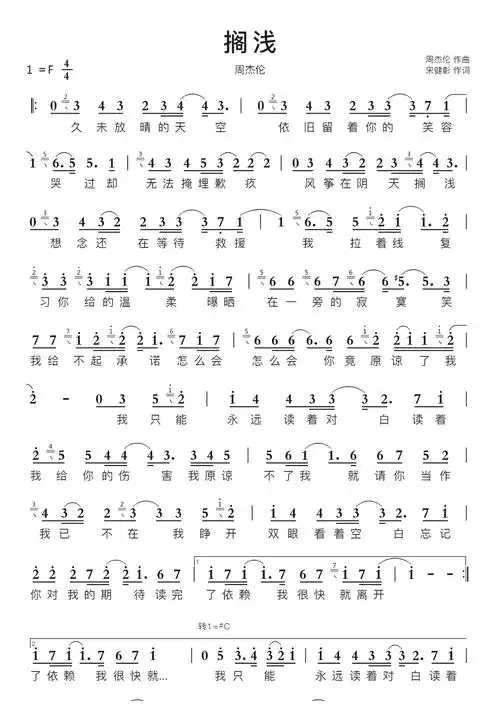 搁浅智能简谱周杰伦_简谱_曲谱_听懂音律