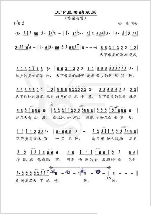 天下最美的草原 哈桑 歌谱 简谱