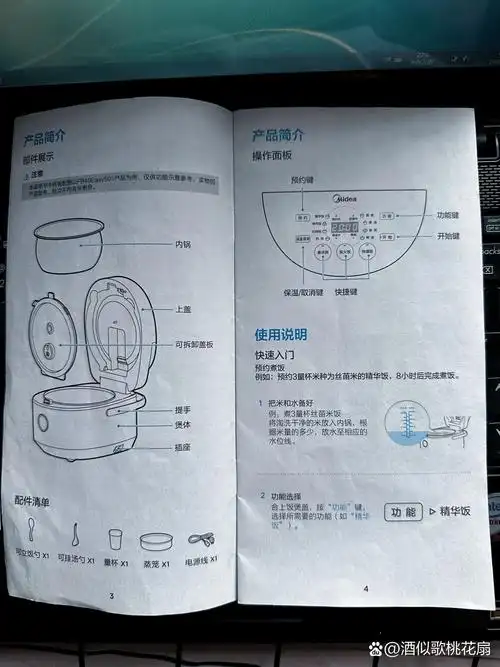 存档备份|美的全智能电饭煲 使用说明书