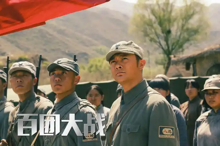 p>《百团大战》是由 a target="_blank" href="/item/中国人民解放军