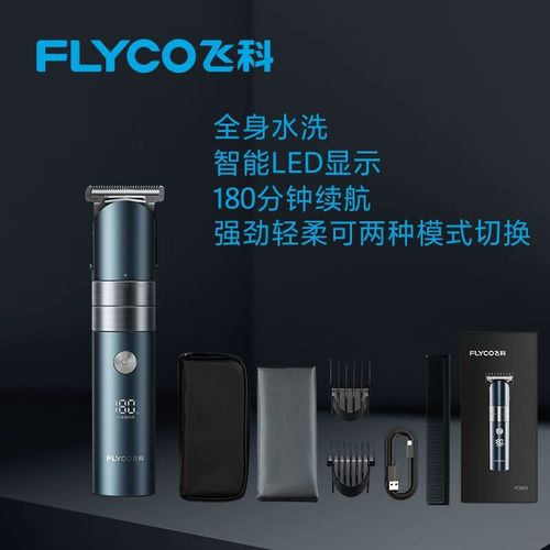 飞科(flyco)理发器电推剪理发神器自己剪家用剃头电推子男正品