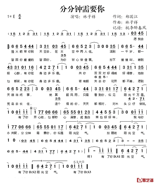 分分钟需要你简谱(歌词)-林子祥演唱-桃李醉春风记谱-歌谱网