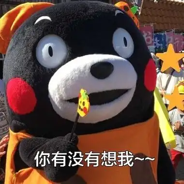 谁想我表情包 - 谁想我微信表情包 - 谁想我qq表情包 - 发表情 fa