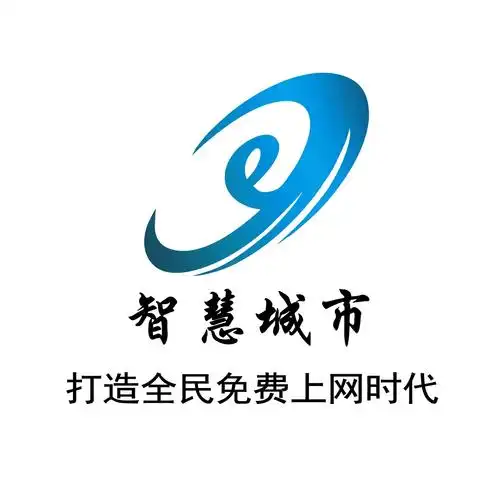 城市试点智慧城市