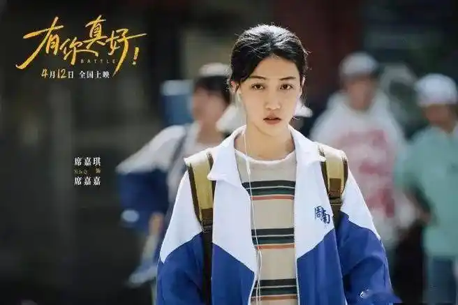 电影有你真好定档一起去看中山街舞女神席嘉琪本色出演