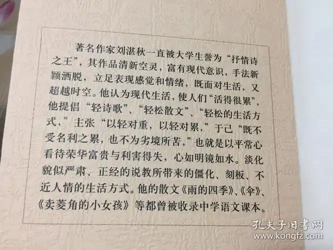 《寻找自己》已故著名诗人翻译家刘湛秋签名本!有具体上款!