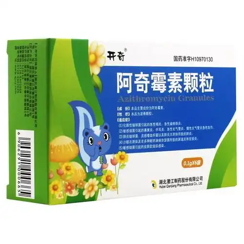 阿奇霉素颗粒(开奇)(阿奇霉素颗粒) _说明书_作用_效果_价格_方舟健客