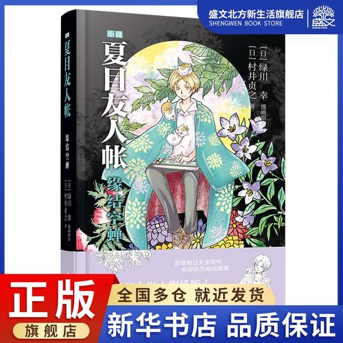 夏目友人帐:缘结空蝉