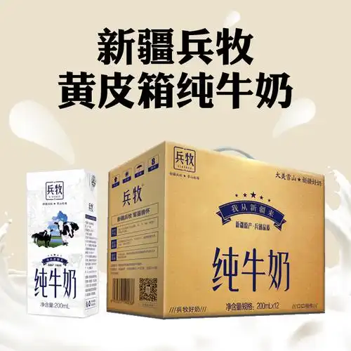 兵牧新疆纯牛奶盒装营养早餐儿童青少年牛奶200ml纯牛奶