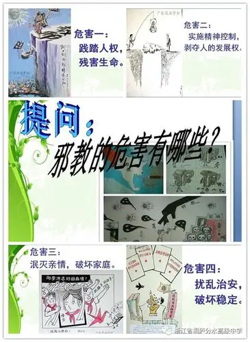 分水高级中学开展反邪教宣传教育活动