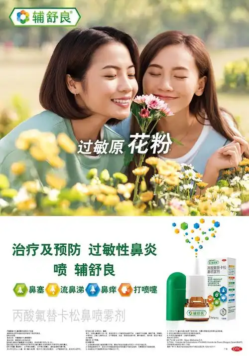 辅舒良 丙酸氟替卡松鼻喷雾剂 120喷/盒 过敏性季节性鼻炎鼻塞 1盒