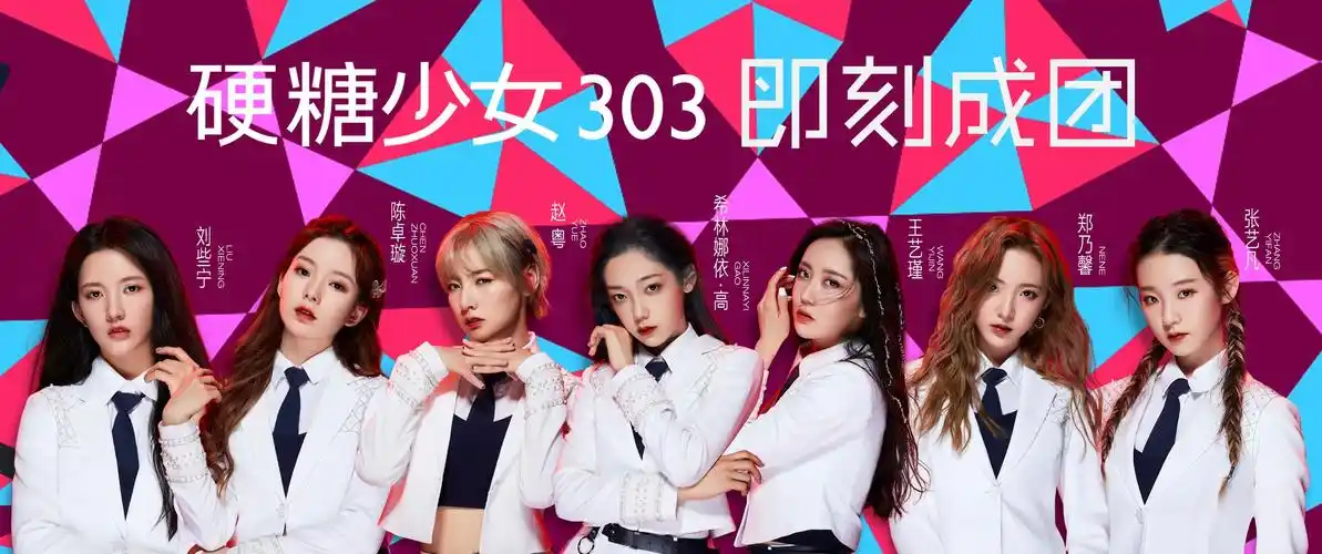 p>硬糖少女303(bonbon girls 303),中国内地流行乐女子演唱组合,由 a