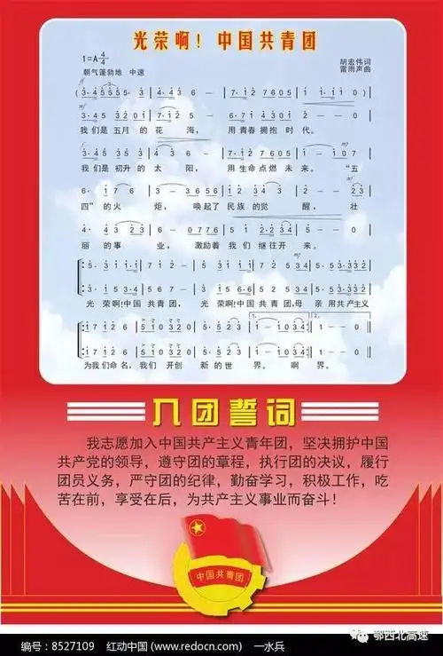 团歌2003年7月22日,中国共产主义青年团第十五次全国代表大会通过了