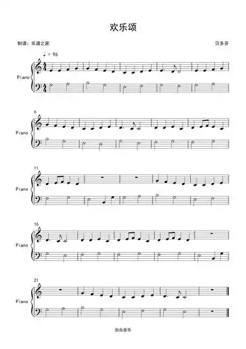 c大调欢乐颂贝多芬钢琴谱简单易学乐谱送示范音频
