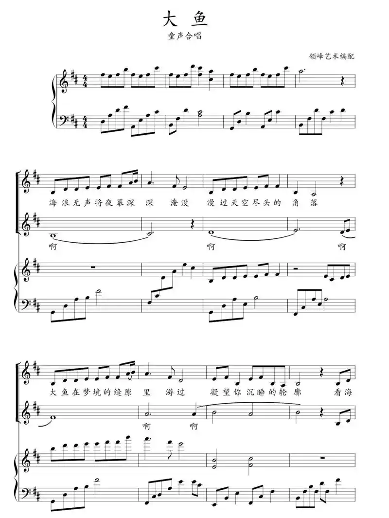 《大鱼》童声#合唱谱 #五线谱 #大象腿钢琴谱 - 抖音