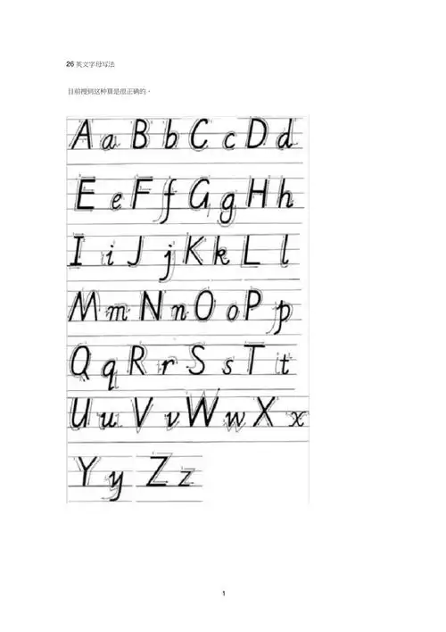 26个英文字母的手写体