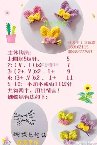 钩针小物图解:这么多好看的发夹,你确定能忍住不心动?