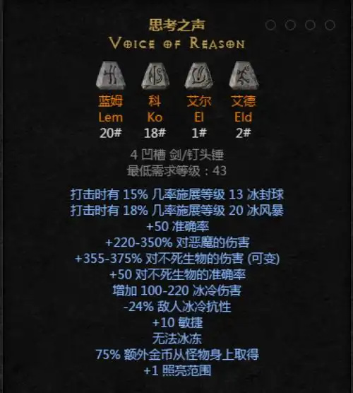 暗黑破坏神2重制版符文之语思考之声解析