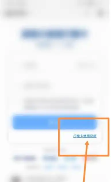 行程卡使用说明在哪里查看行程卡使用说明查看方法