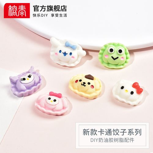 创意卡通可爱饺子树脂小配件奶油胶diy手工材料自制手机壳饰发夹