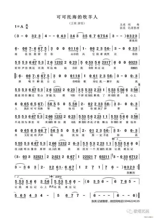 歌曲歌词 那夜的雨也没能留住你 山谷的风它陪着我哭泣 你的驼铃声