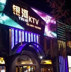 银河ktv