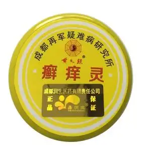 癣痒灵乳膏 藓痒灵皮肤软膏 鲜痒零 鮮痒灵 买二送一