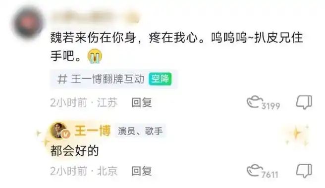 王一博翻牌评论##追风者