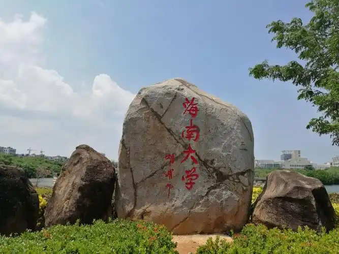 2023海南大学游玩攻略,曾经梦想去这里读书,参加三.【去哪儿攻略】
