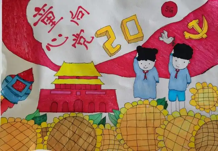 "童心向党 快乐成长"儿童绘画简单-图5