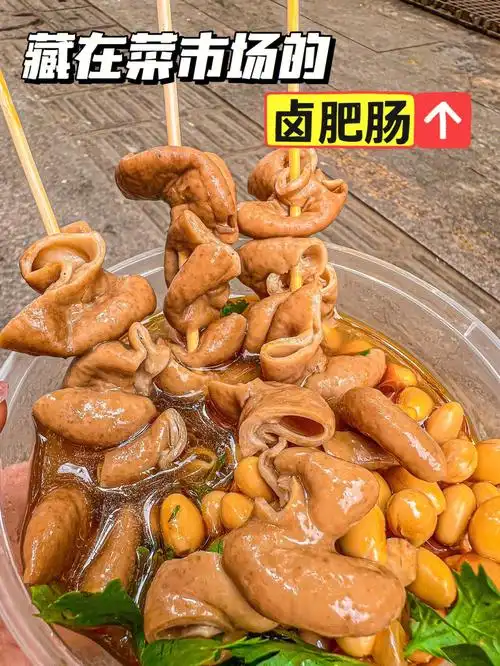 每天现卤的大肥肠,老远闻着就香哭我91差不多早晨八点卤,十点出锅