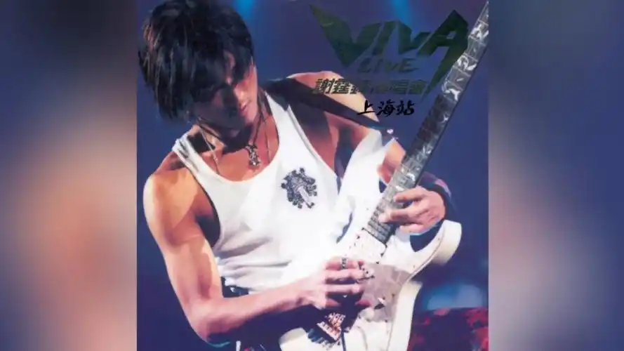 viva live 谢霆锋演唱会 上海站 (更新中.