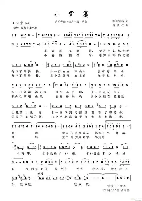 小背篓(童声声乐考级十级曲目) 歌谱简谱网