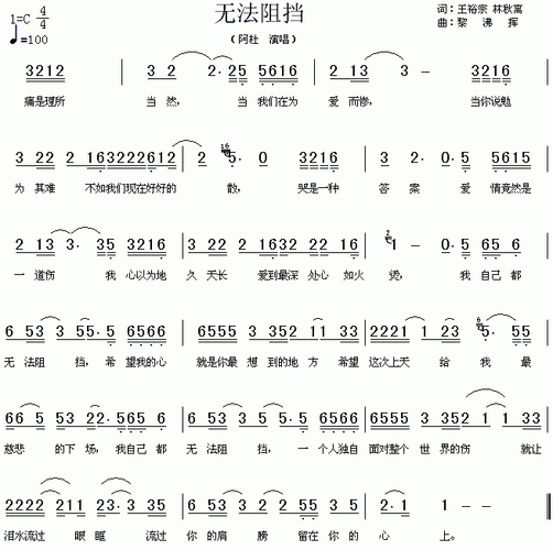 无法阻挡简谱阿杜演唱歌曲