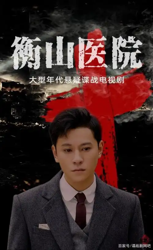 两部谍战剧待播:《光芒》传颂民族自信《衡山医院》讲述信仰传承