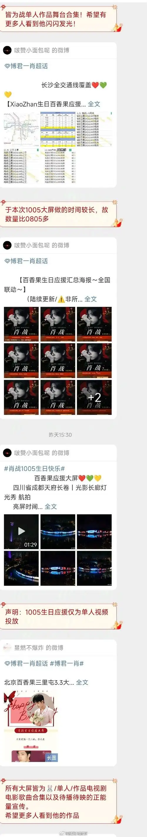 为王一博生日和活动也做了肖战的单人宣传和应援