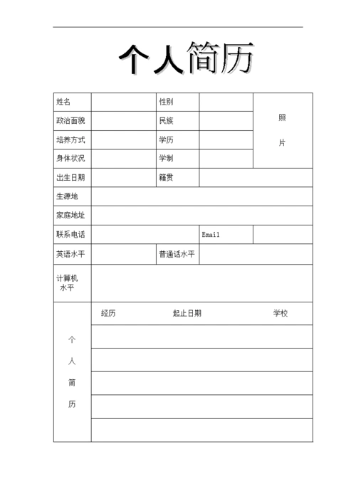 简历表空白模版.doc