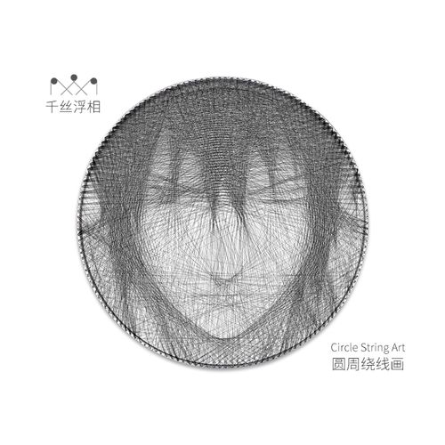 火影 佐助| 抖音同款钉子绕线画 circle string art| 0048