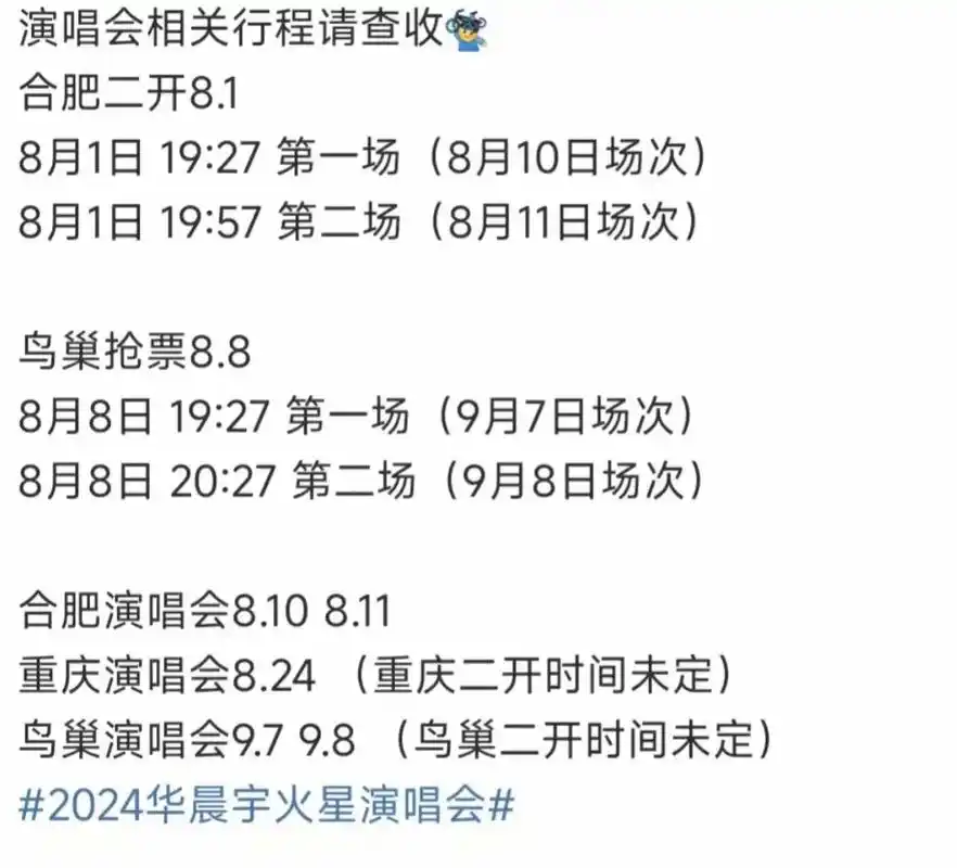 号外号外!:华晨宇 火星演唱会 合肥二开8月1日 19