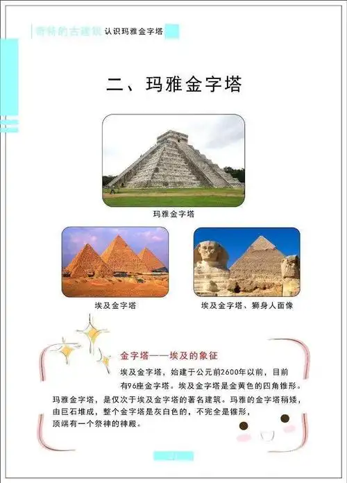 jh二年级——《金字塔》