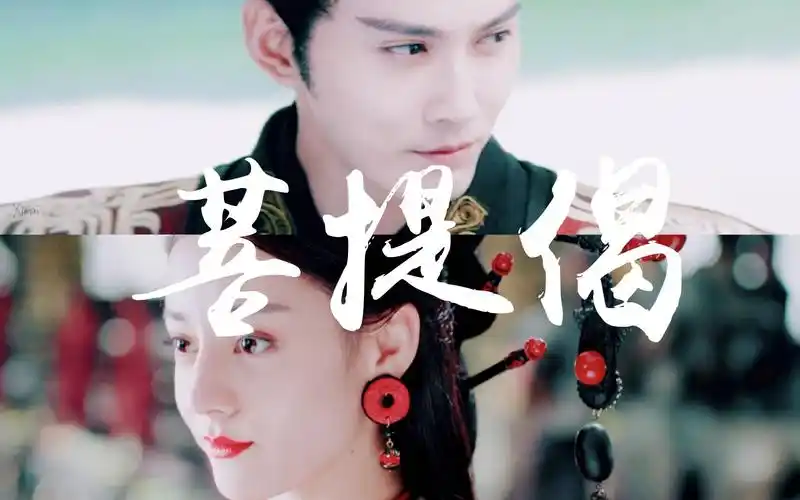 菩提偈【宇文护×公孙丽】【徐正溪×迪丽热巴】强强国柱与皇后的狗血