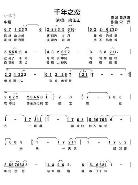 千年之恋(黄念清词 宋乔曲)_简谱_搜谱网