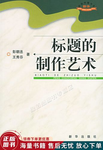 标题的制作艺术