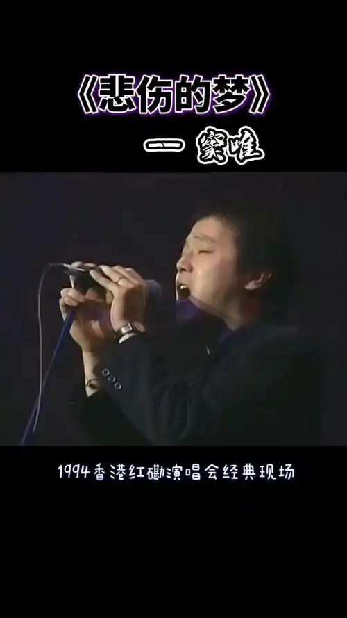 窦唯#悲伤的梦魔岩时期官方mv dream of misery, 已然是神.