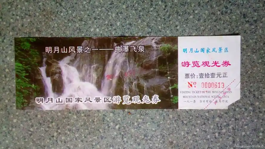 宜春--明月山-价格:3元-se72523482-旅游景点门票-零售-7788收藏